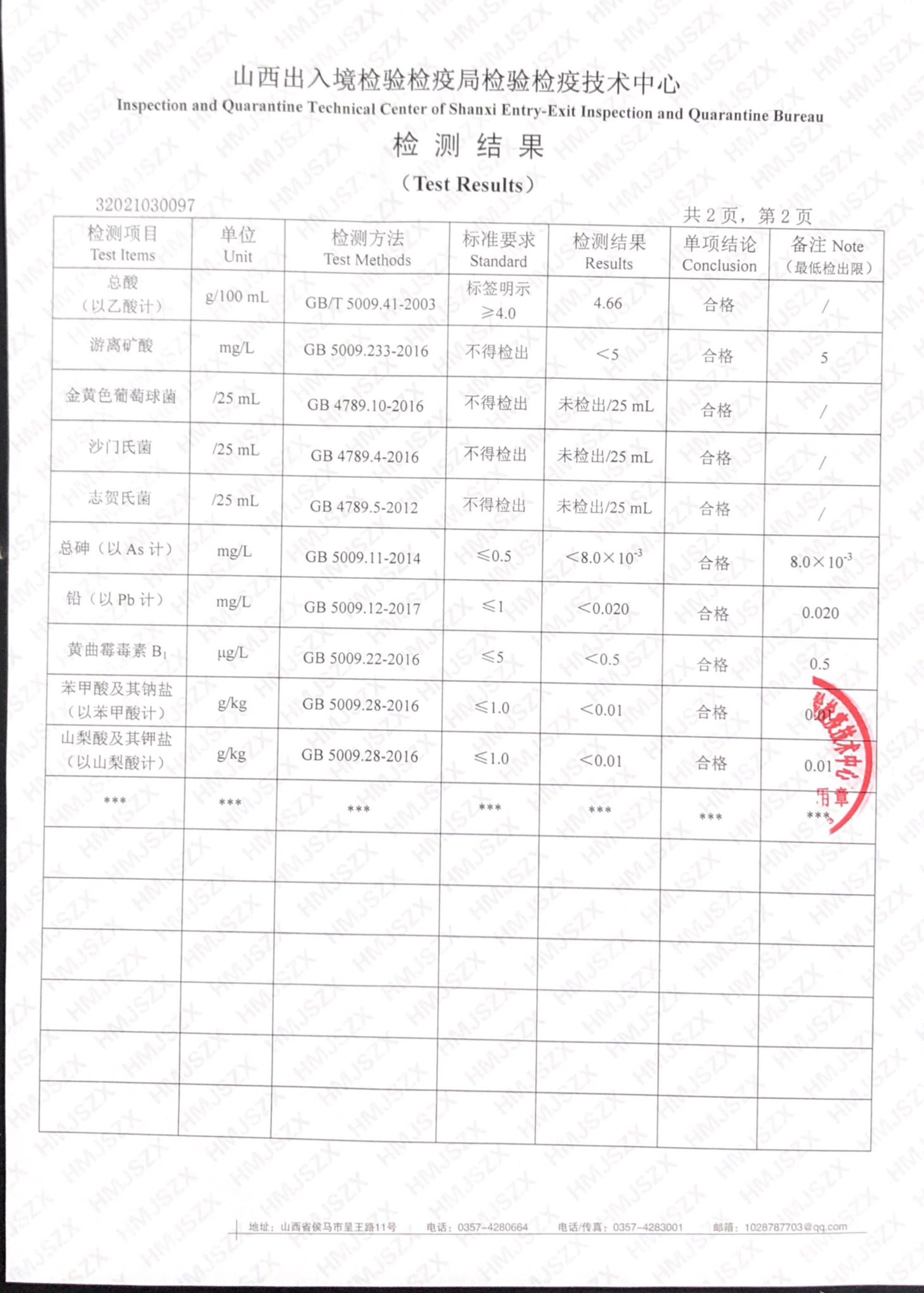 蘋(píng)果醋檢測(cè)結(jié)果